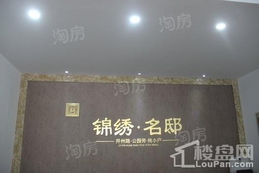 锦绣·名邸实景图