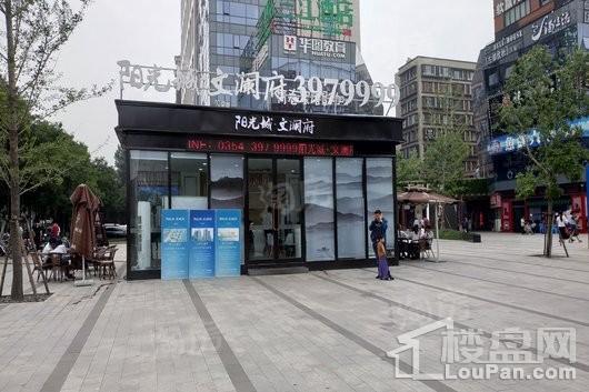阳光城·文澜府实景图