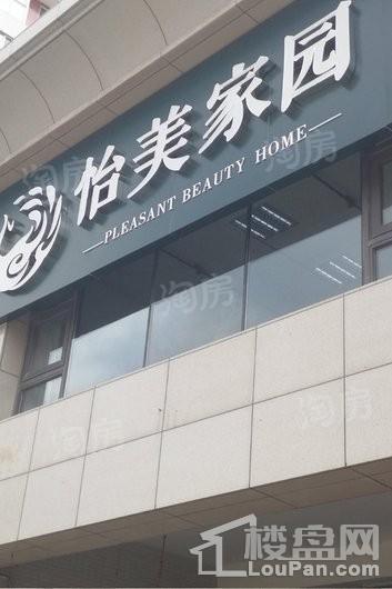 怡美家园实景图