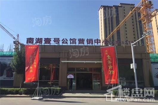 南湖壹号公馆实景图