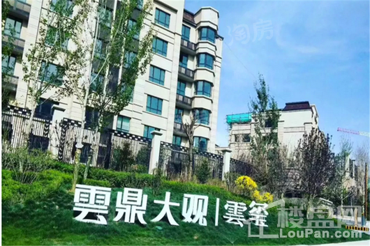 中海雲鼎大观雲玺实景图