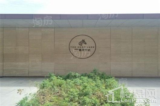 万科翡翠天骄实景图