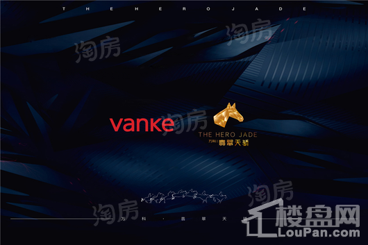万科翡翠天骄效果图
