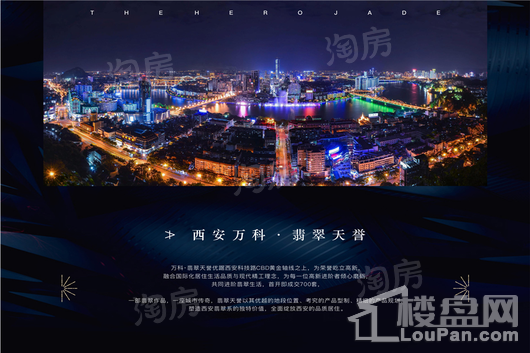 万科翡翠天骄效果图