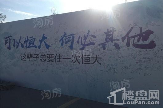 恒大绿洲二期实景图