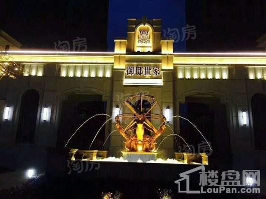 浩源御邸世家实景图
