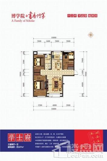 博学院书香门第学士府107㎡ 3室2厅1卫1厨