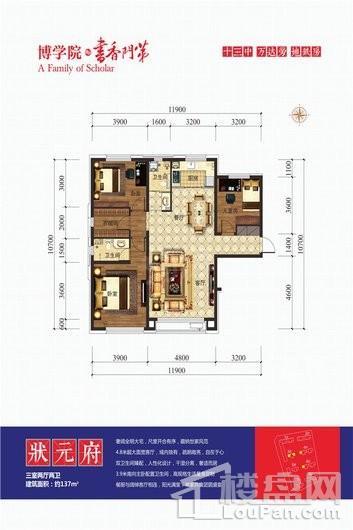 博学院书香门第状元府137㎡ 3室2厅2卫1厨