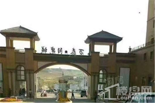 万泰阳光城三期实景图