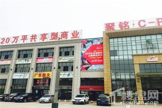 聚铭智慧城实景图