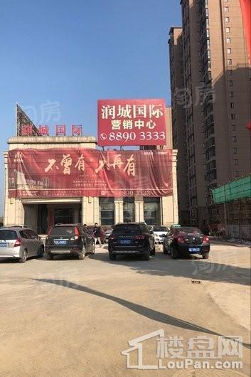 润城国际实景图