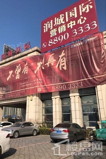 润城国际实景图