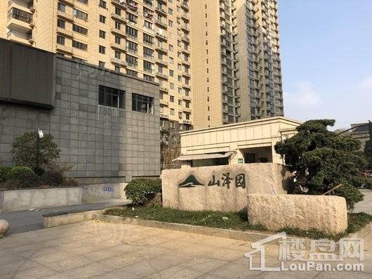 山泽园实景图