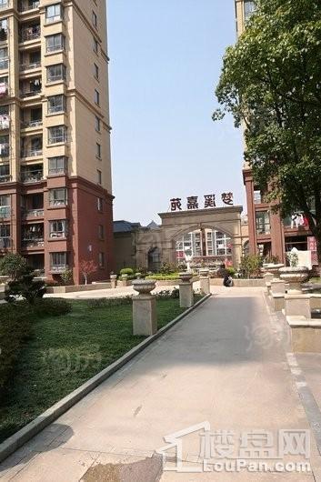 梦溪嘉苑实景图