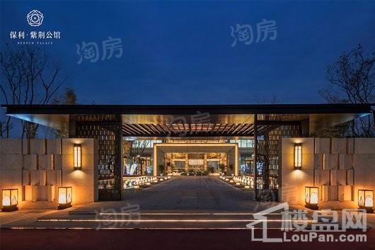 保利·紫荆公馆实景图