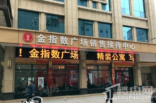 金指数国际广场