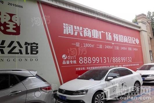 润兴公馆实景图