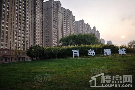 百岛绿城实景图