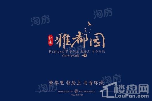 雅都园效果图