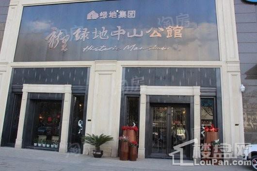 绿地中山公馆实景图