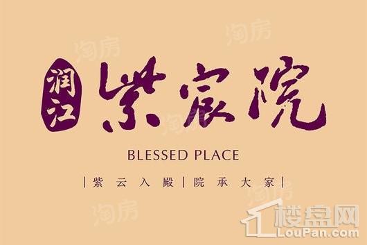 润江紫宸院效果图