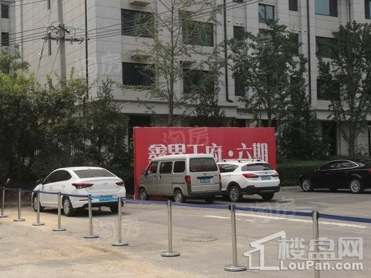 鑫界王府实景图