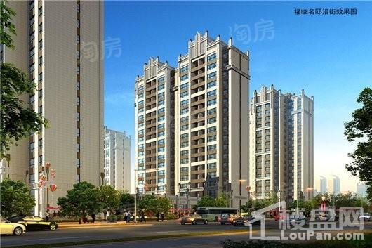 福临名邸效果图