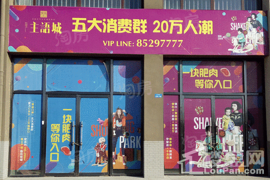 主语城商街实景图