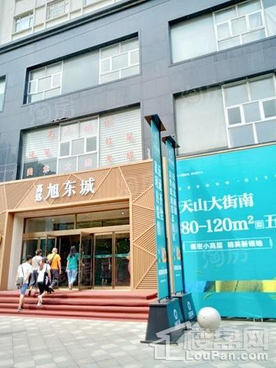 高远旭东城实景图