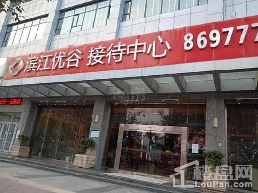 滨江优谷实景图