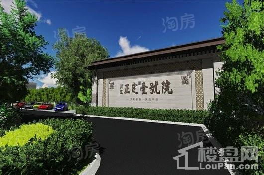 润江正定壹號院效果图