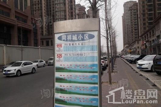 同祥商务配套图