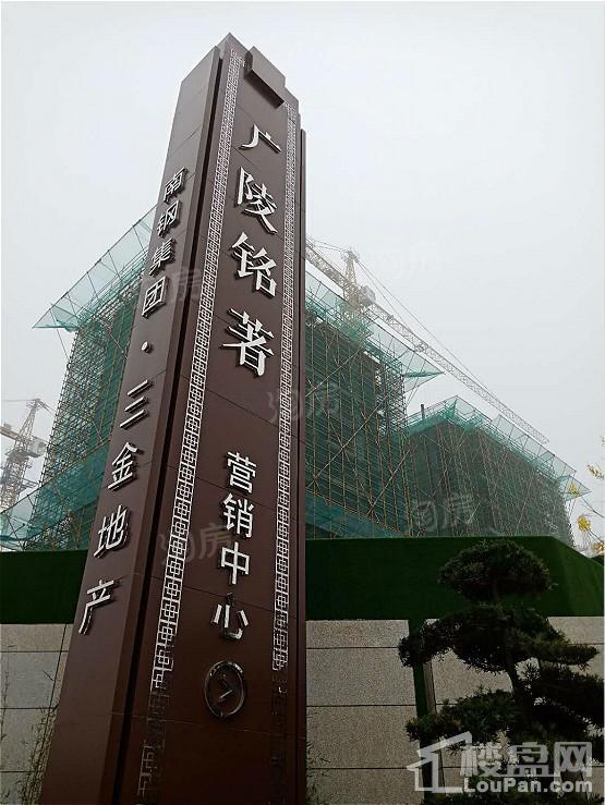 三金广陵铭著实景图