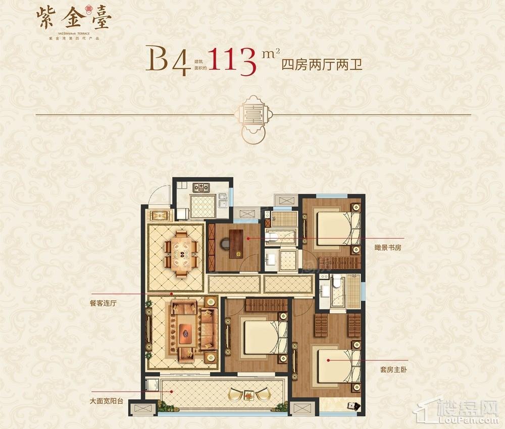 紫金台4室2厅2卫