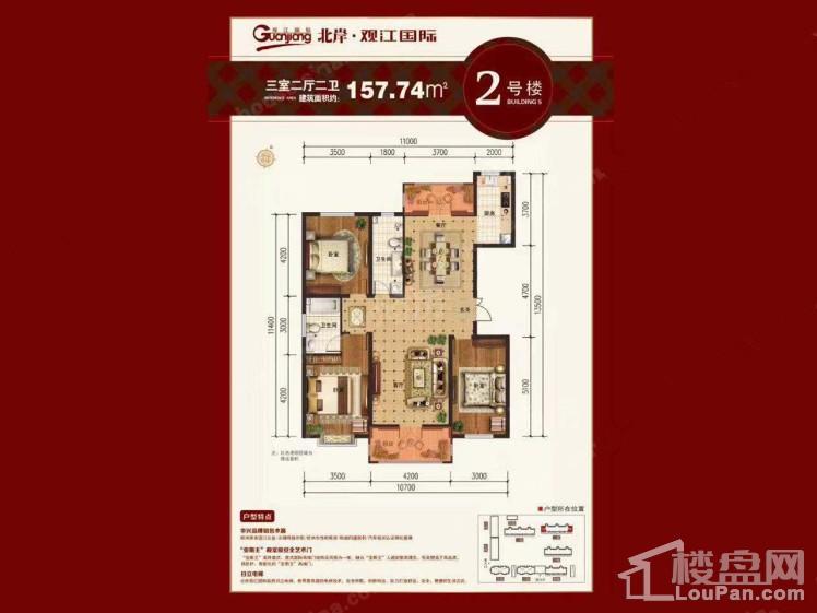 北岸观江国际 2号楼三室户型，3室2厅2卫