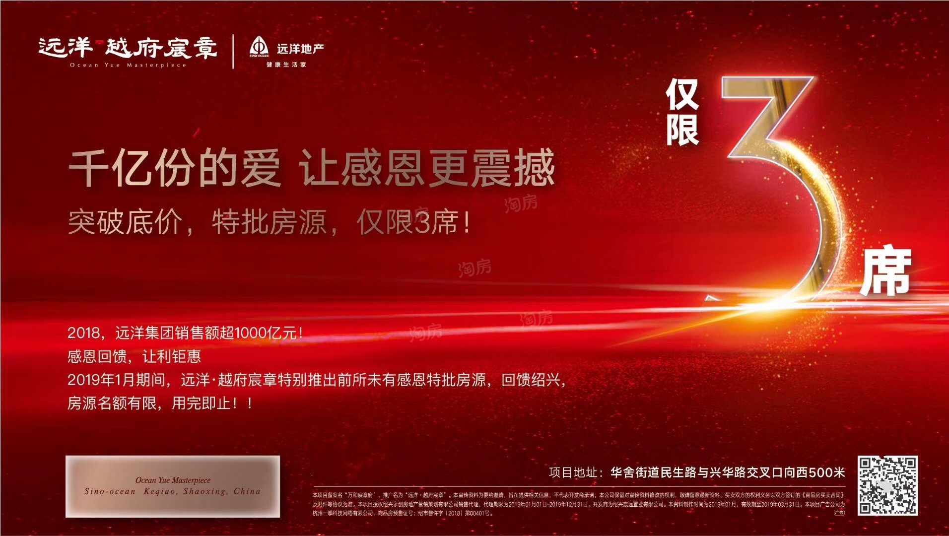 远洋越府宸章效果图