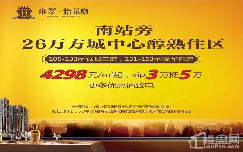 雍翠怡景（二期）效果图