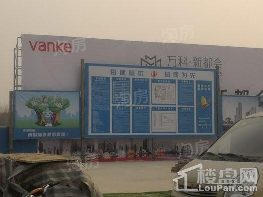 万科新都会实景图