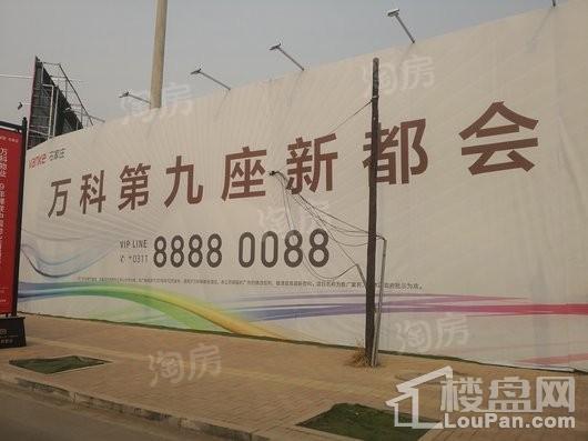 万科新都会实景图