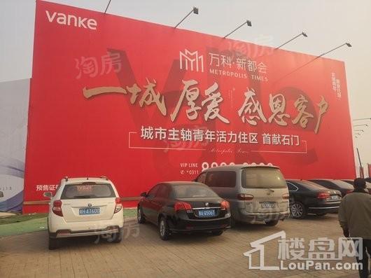 万科新都会实景图
