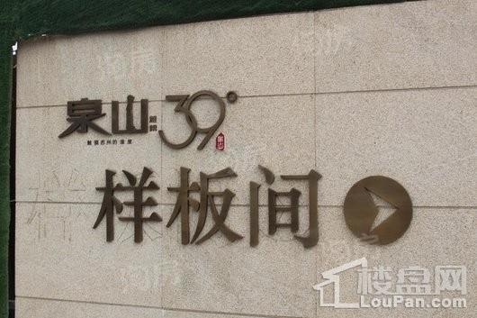 泉山雅院实景图