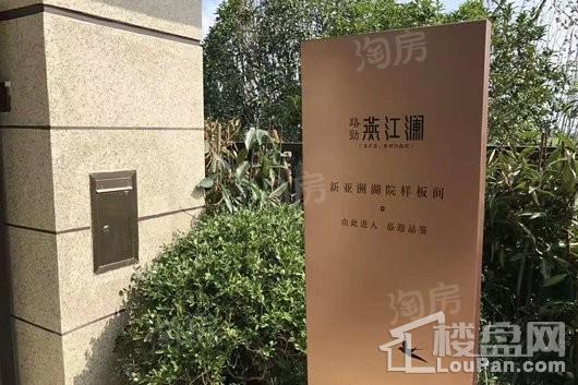 样板间