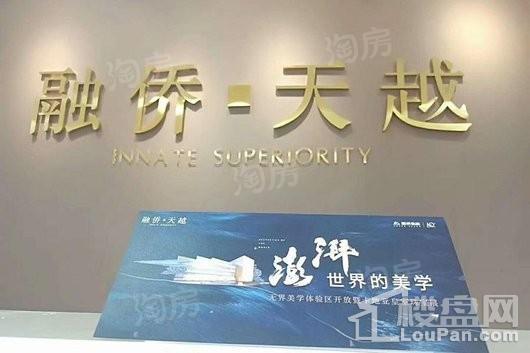 融侨·天越实景图