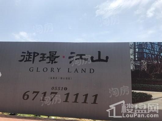 御璟·江山实景图