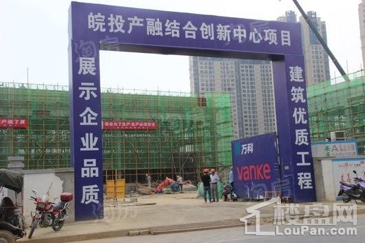 皖投万科·产融中心实景图