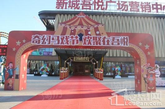 新城吾悦广场实景图