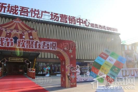 新城吾悦广场实景图