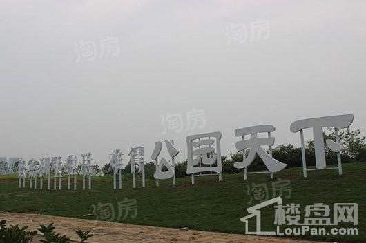 美的合景·公园天下实景图