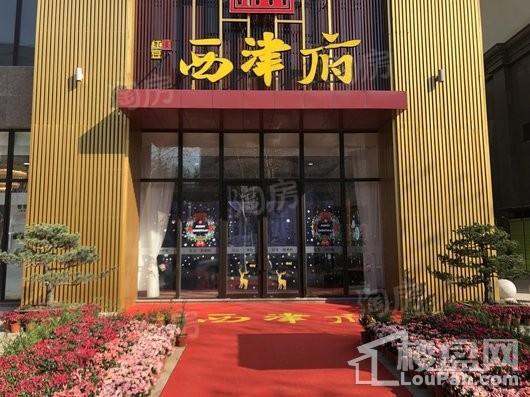 红豆·西津府实景图