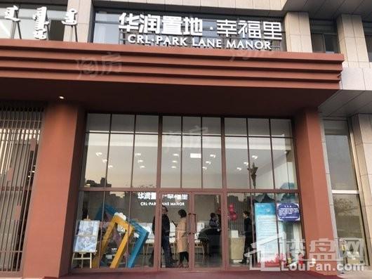 华润置地幸福里实景图
